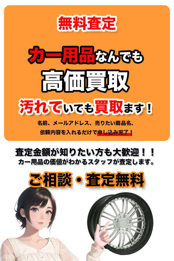 カー用品買取専門店　Tコレ京都カー用品