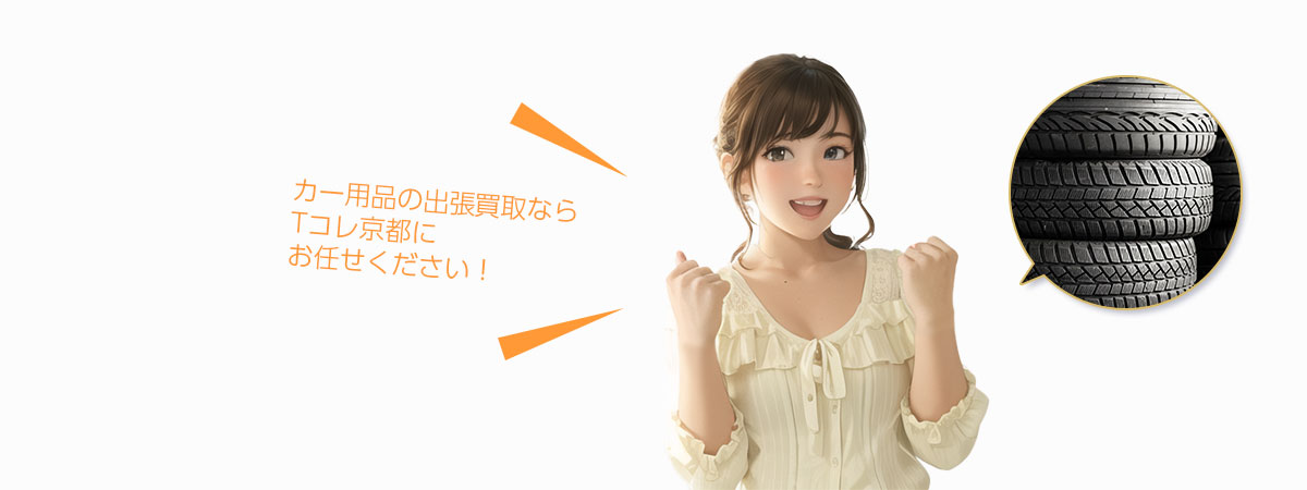 TOP カー用品にお任せください